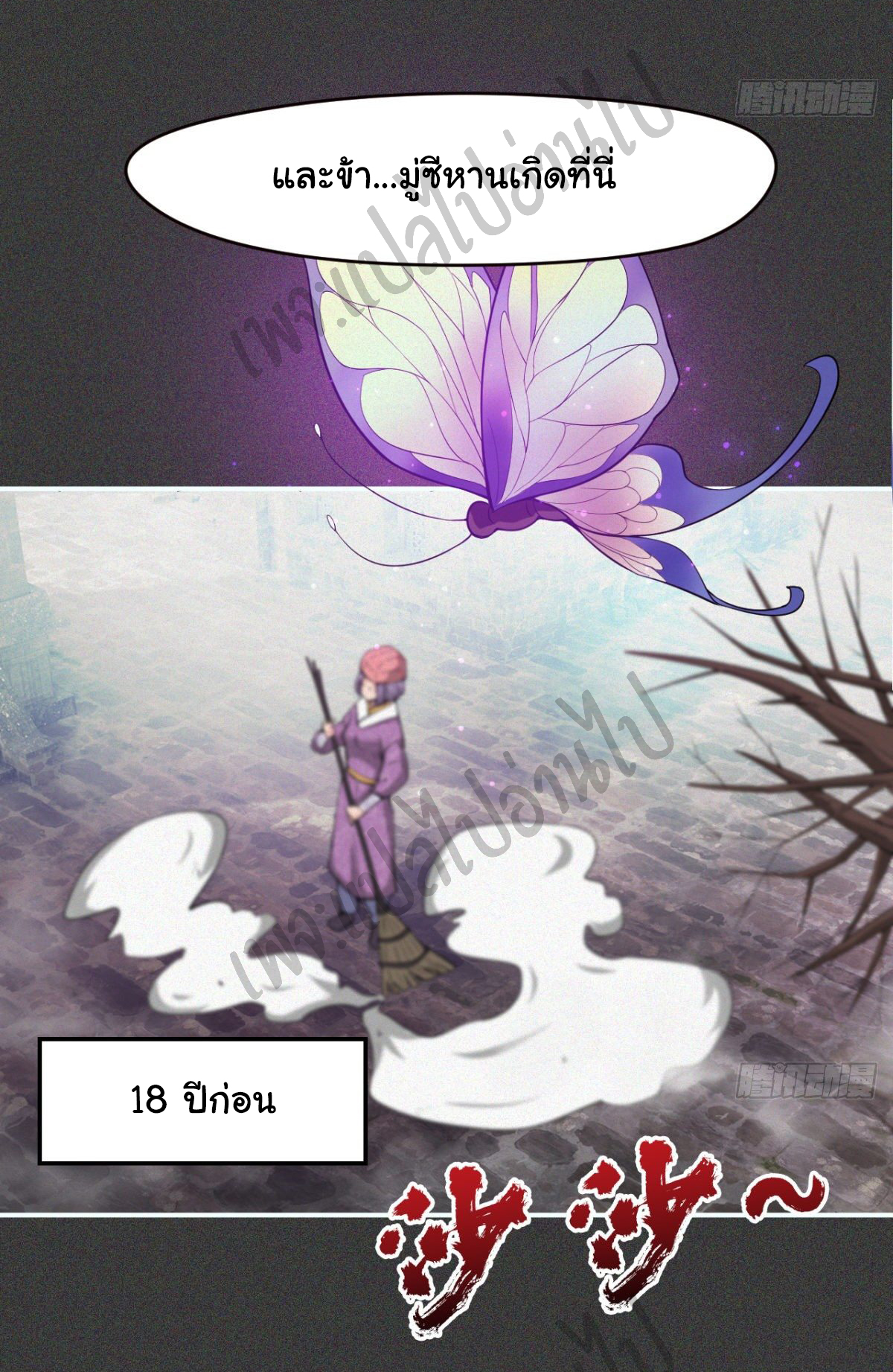 Junior Brother Demon Sovereign is too devoted ตอนที่ 52 หน้า 3