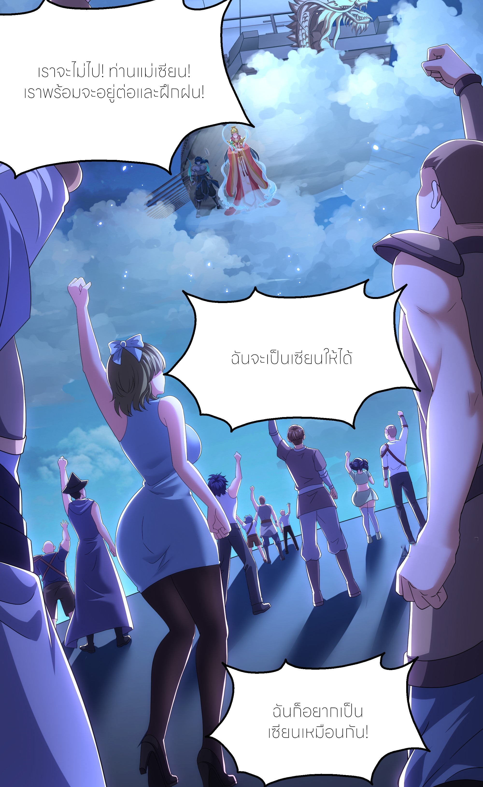 ตายในเกม เกิดใหม่ในร่างราชาปีศาจ ตอนที่ 70 หน้า 45