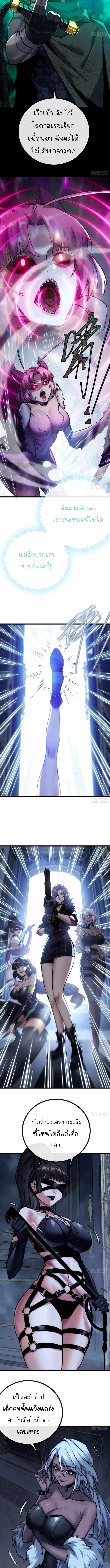 พิชิตวันสิ้นโลกด้วยความสามารถอมตะนิรันดร์ ตอนที่ 2 หน้า 6