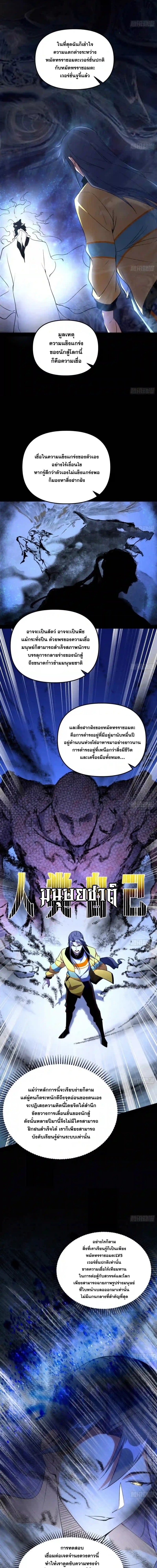 I'm an Evil God ข้าคือจักรพรรดิปีศาจ ตอนที่ 187 หน้า 8
