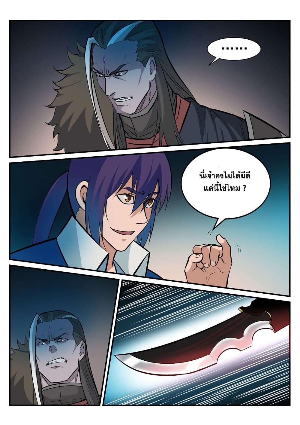 Apotheosis – การยกระดับสู่สถานะของพระเจ้า ตอนที่ 198 หน้า 14