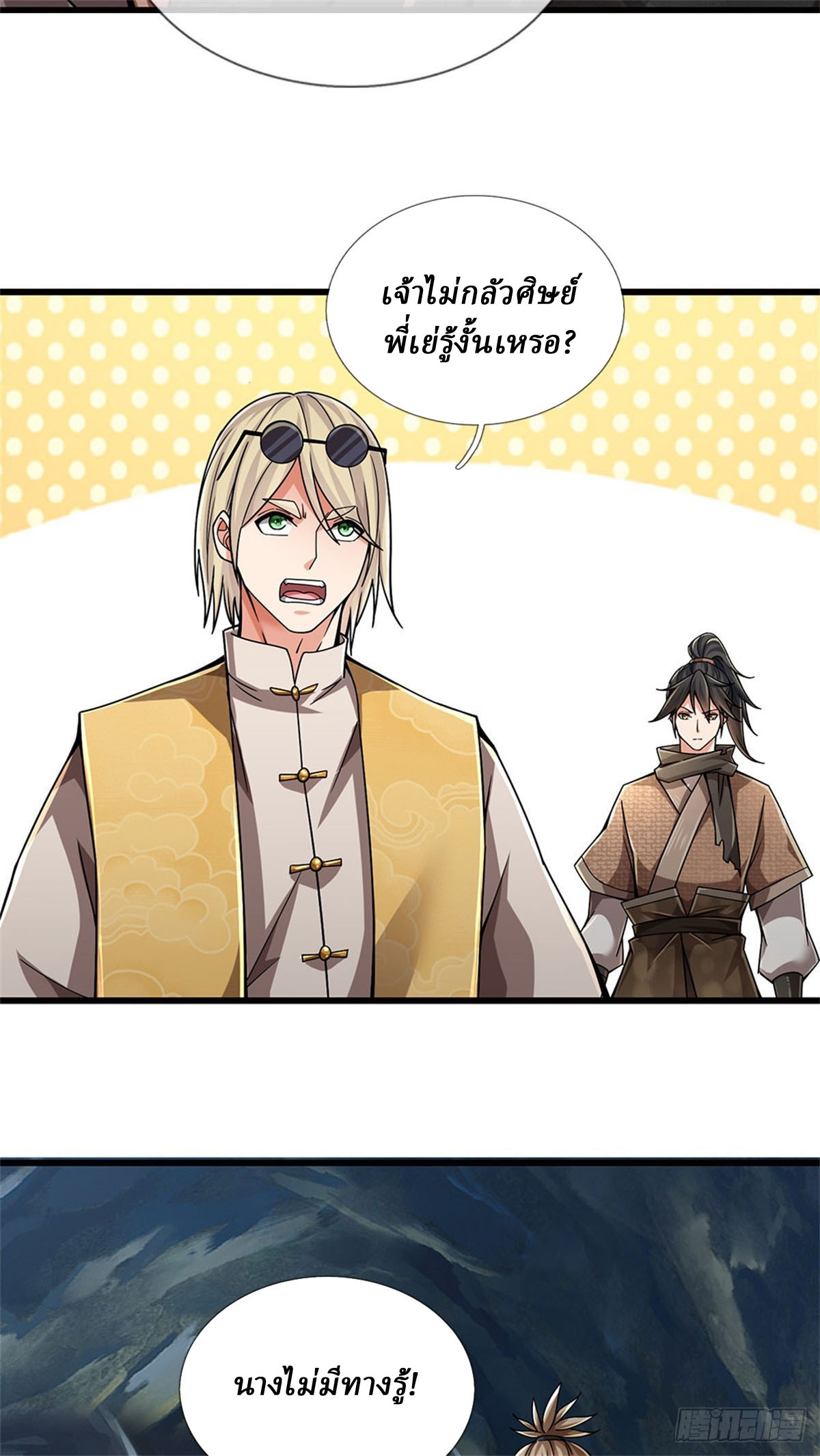 I Am Invincible in the Fantasy World of the Apocalypse ตอนที่ 20 หน้า 11