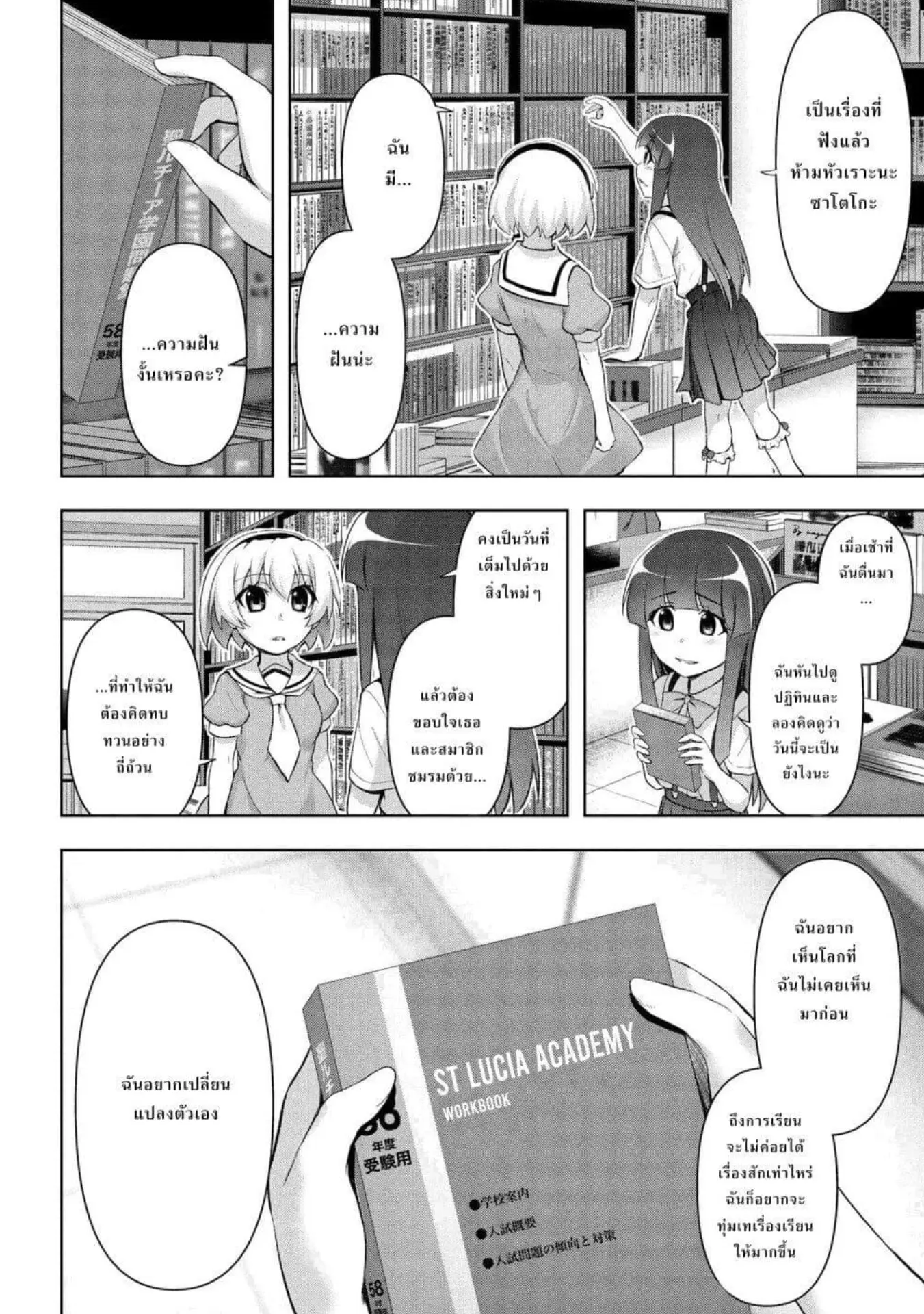 Higurashi no Naku Koro ni Meguri ตอนที่ 1 หน้า 20