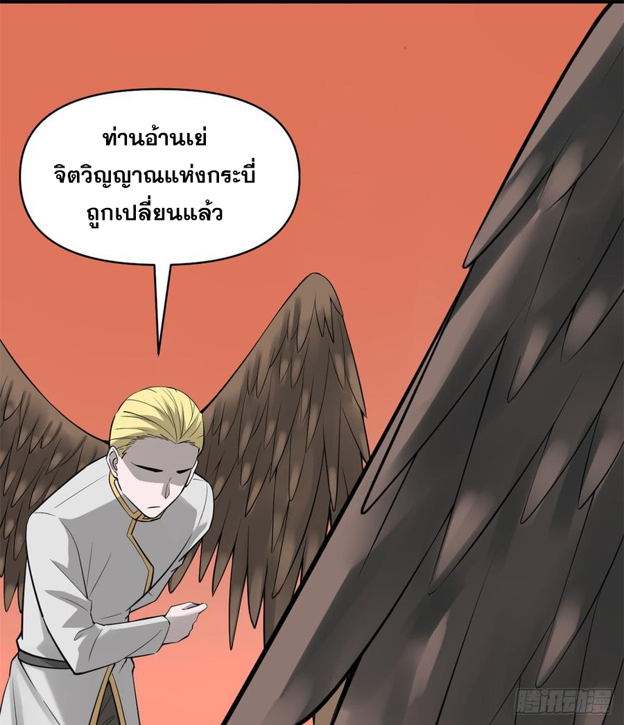 นี่น่ะหรือ....ระบบบำเพ็ญเซียน? ตอนที่ 57 หน้า 53
