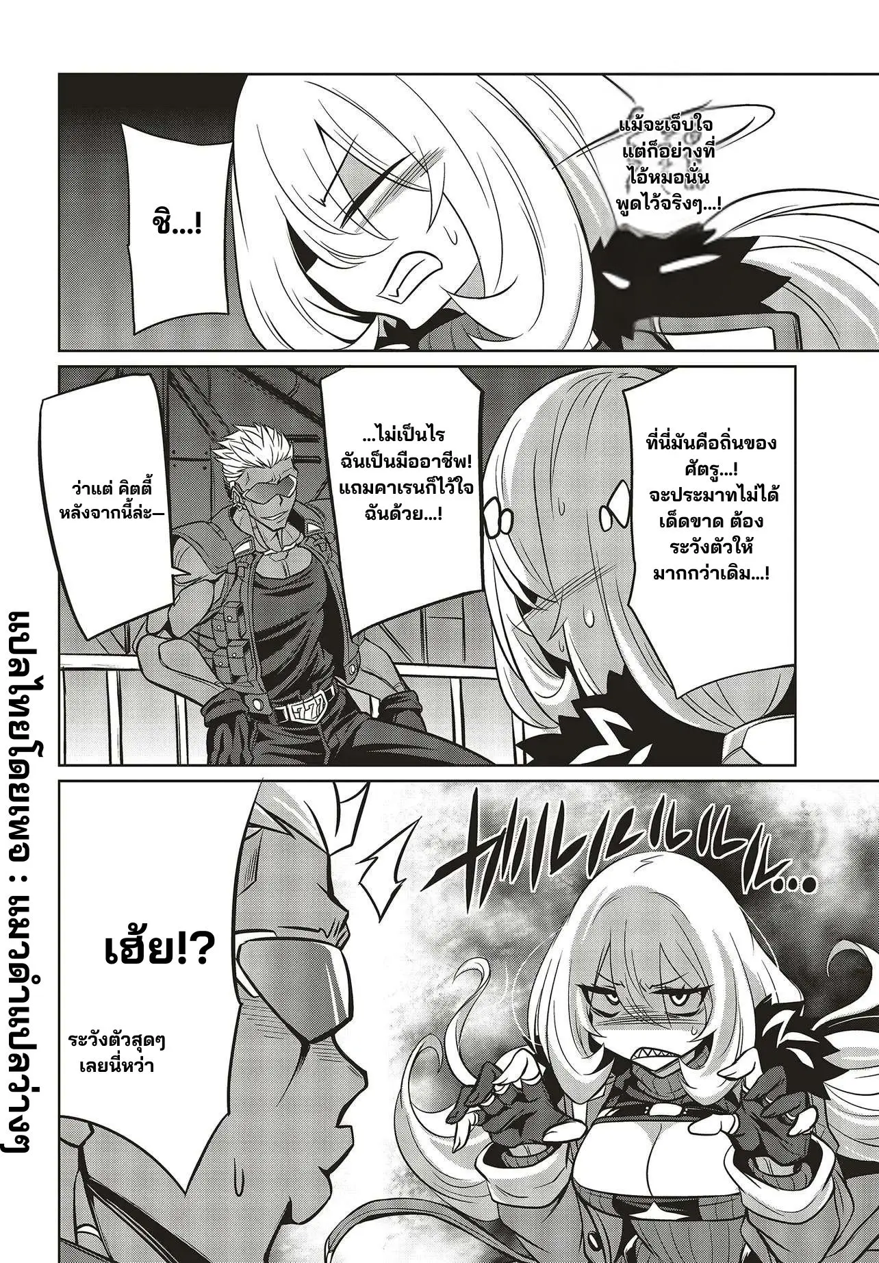 นักสืบคดีลึกลับ (Goetia Shock) ตอนที่ 13 หน้า 2