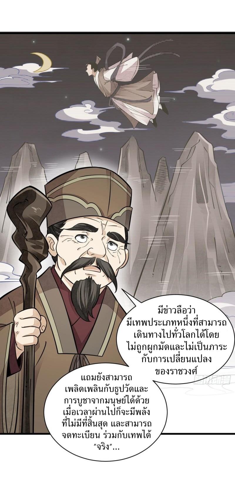 Lan Ke Qi Yuan ตอนที่ 114 หน้า 26