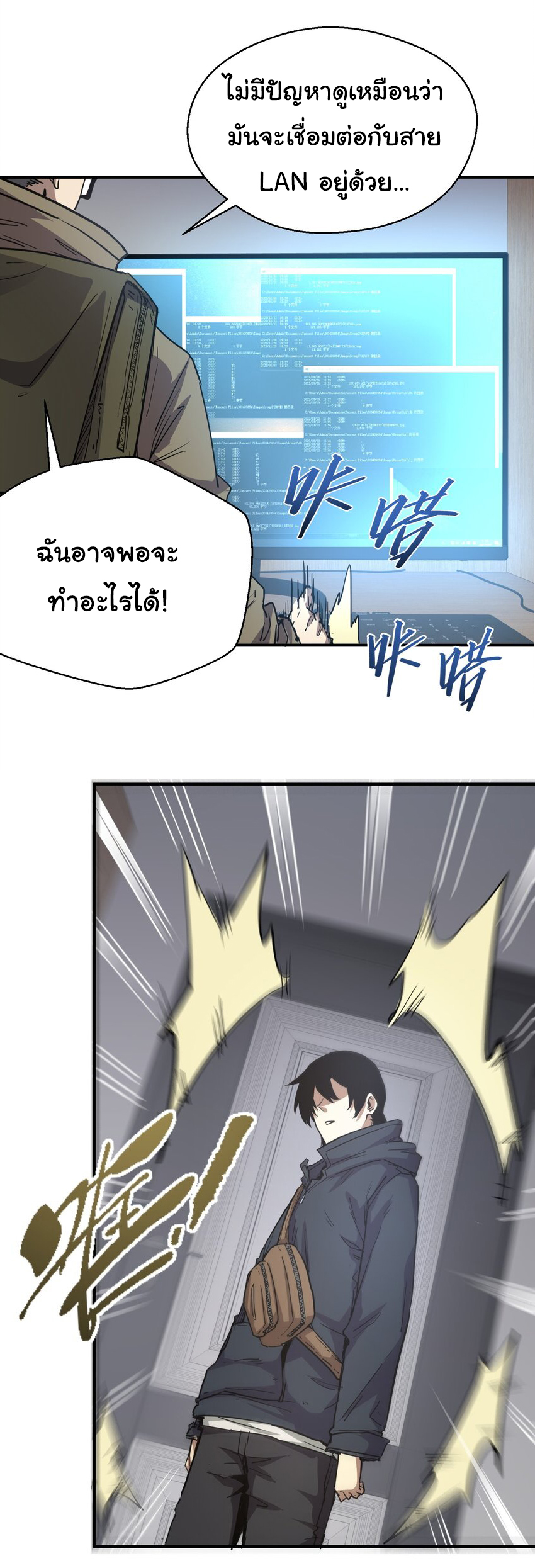 กลับมาเกิดใหม่ในยุคก่อนวันสิ้นโลก! ตอนที่ 18 หน้า 30