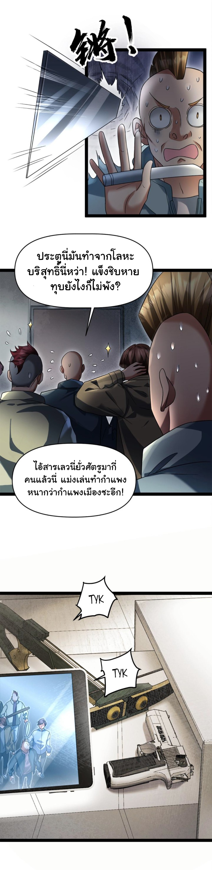 Freezing the World：I Built a Doomsday Safehouse ตอนที่ 14 หน้า 4