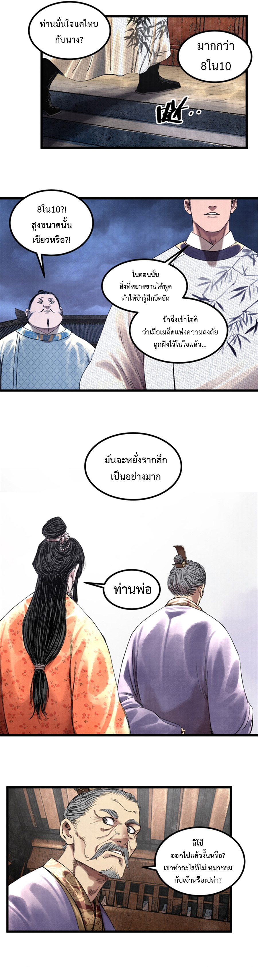 Lu Bu’s life story ตอนที่ 69 หน้า 18