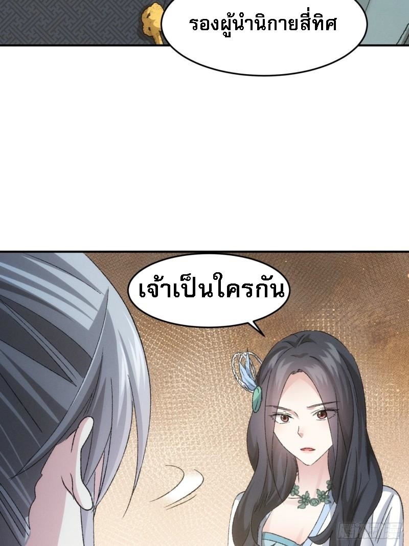 ข้าจะกำหนดชะตาตัวเอง ทันจีน ตอนที่ 145 หน้า 9
