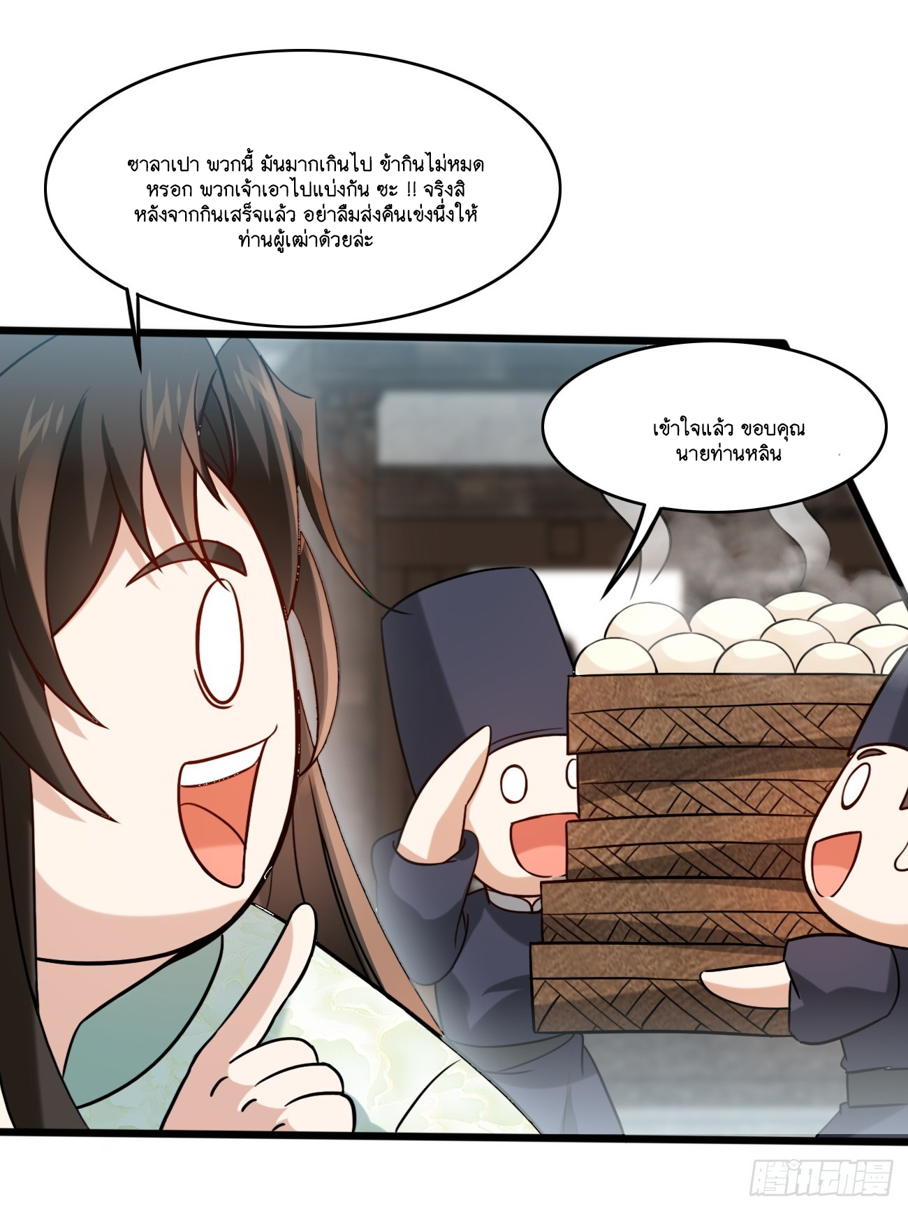 Prince Biexiu ตอนที่ 7 หน้า 20