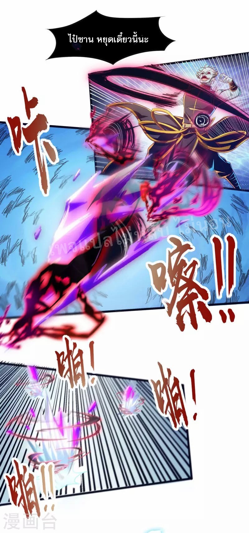 |.การหวนคืนราชันย์เทพสวรรค์ (จบแล้ว) ตอนที่ 54 หน้า 9