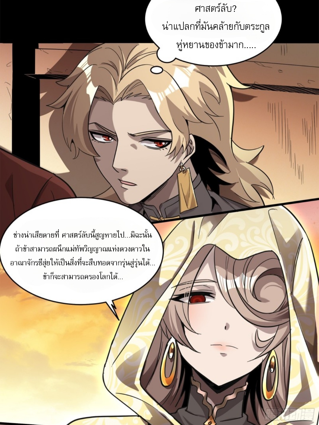 Legend of Star Genera ชนจีน ตอนที่ 119 หน้า 35