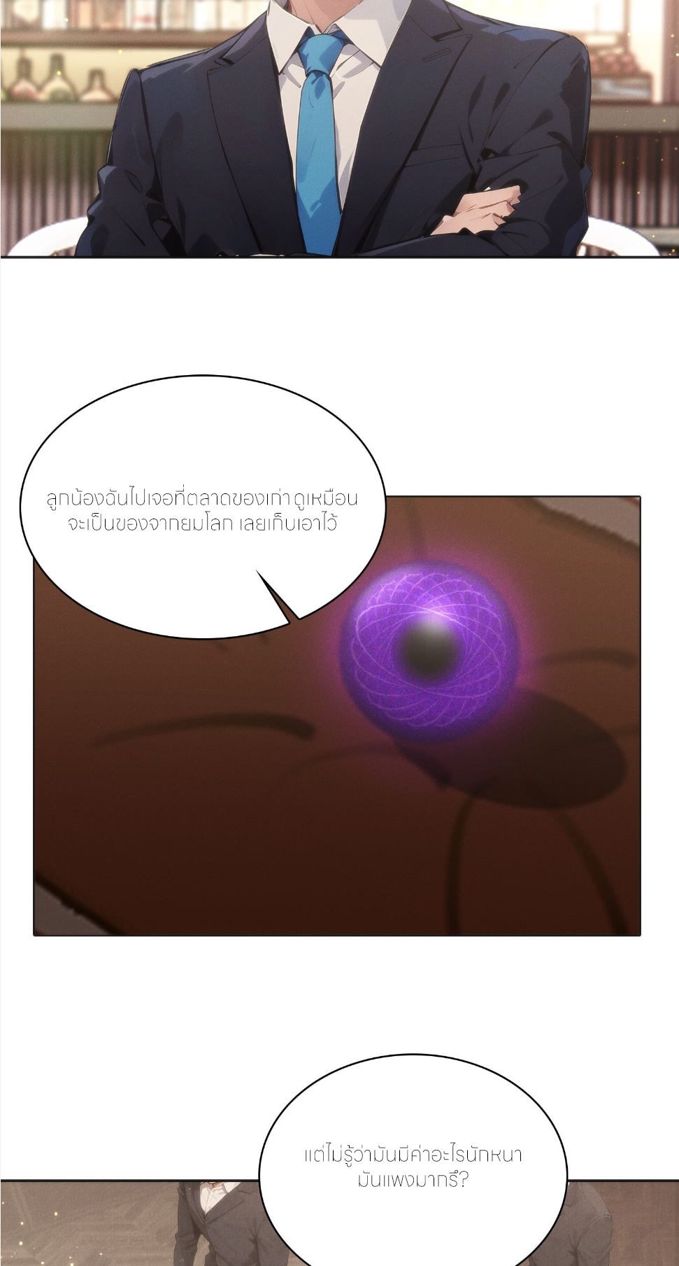 ชีวิตใหม่ในฐานะไป๋อู๋ฉาง ตอนที่ 7 หน้า 20
