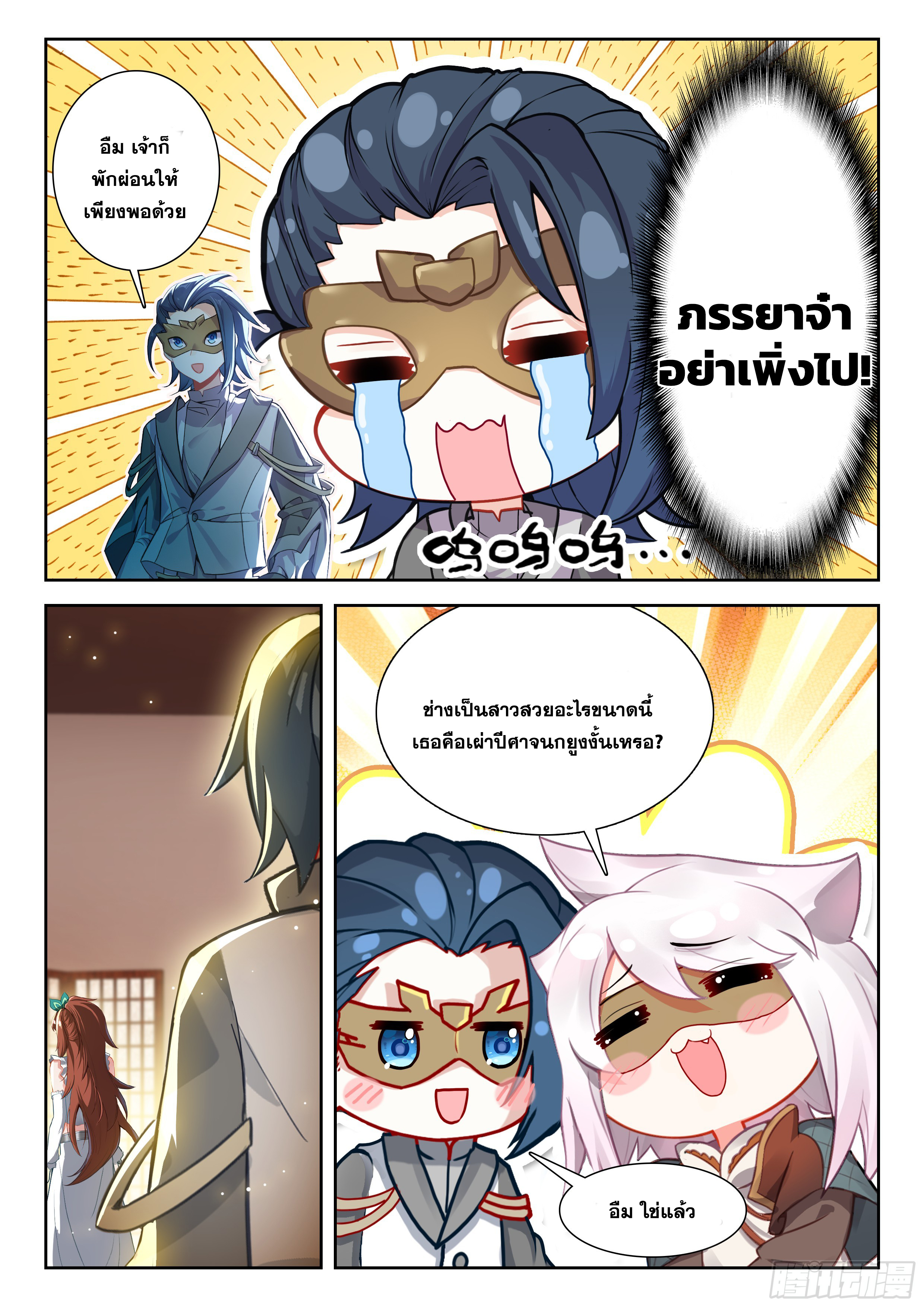 Douluo Dalu 5 - Rebirth of Tang san ตอนที่ 201 หน้า 13