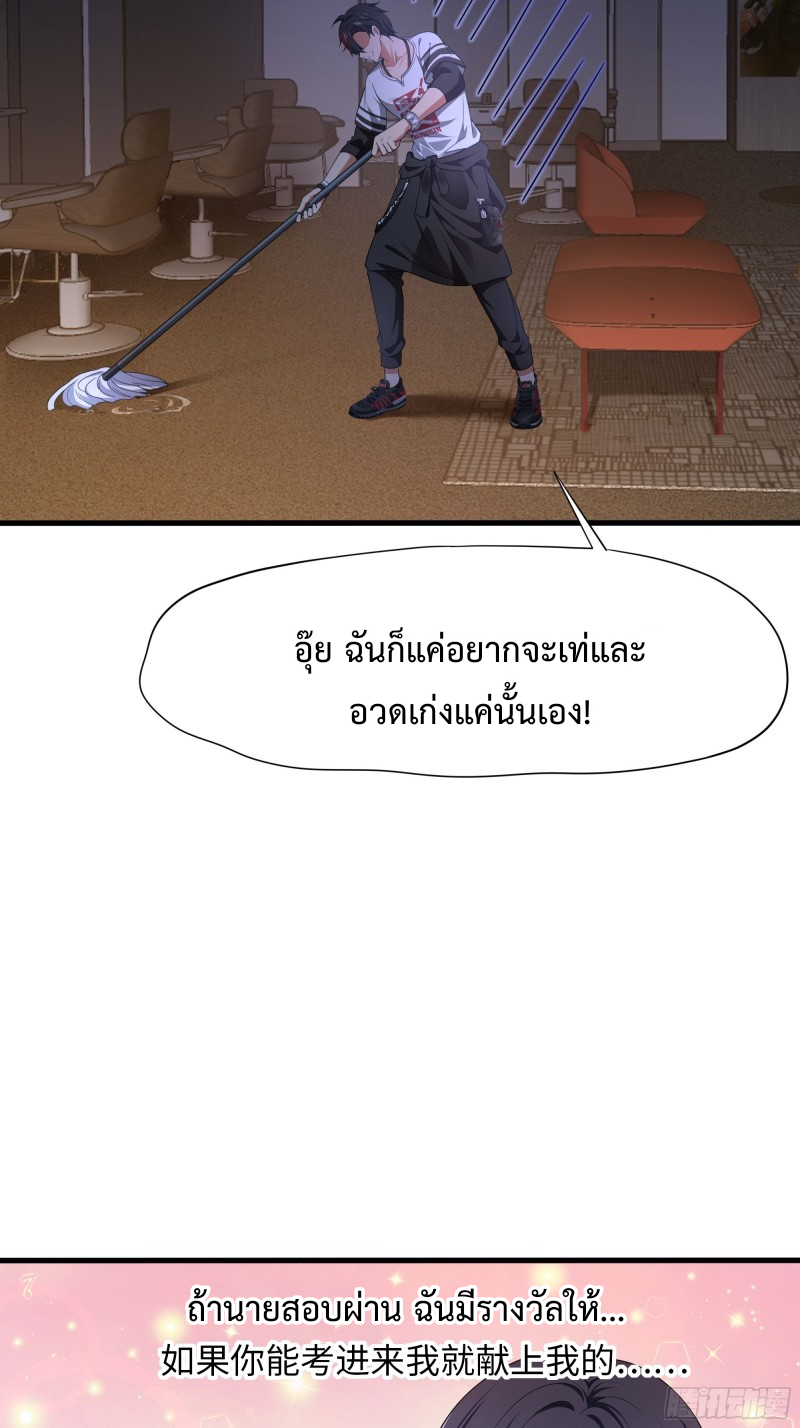 After merging with the goddes, I am invincible ตอนที่ 2 หน้า 60