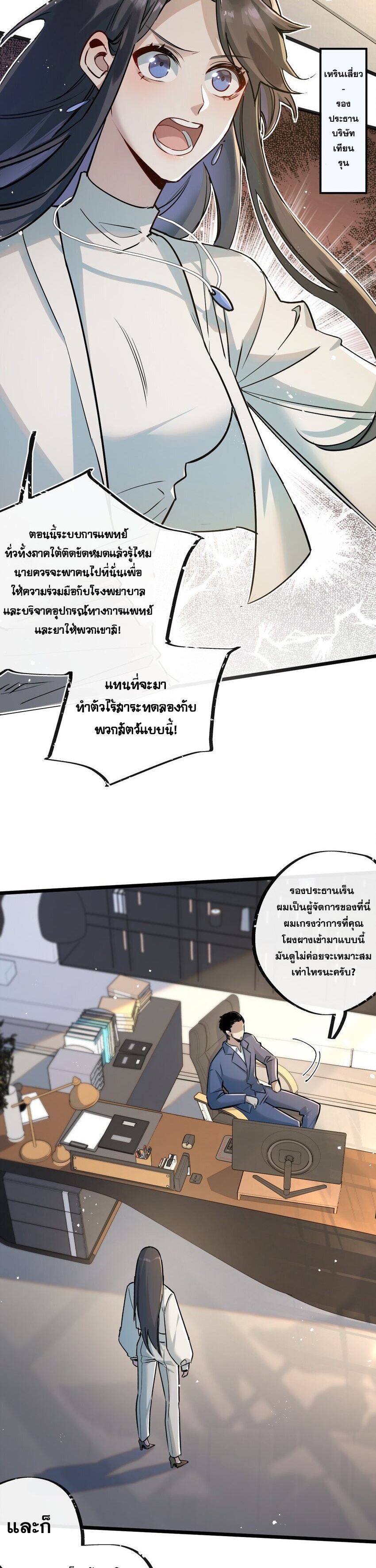 สุดยอดฟาร์มวันสิ้นโลก ตอนที่ 10 หน้า 3