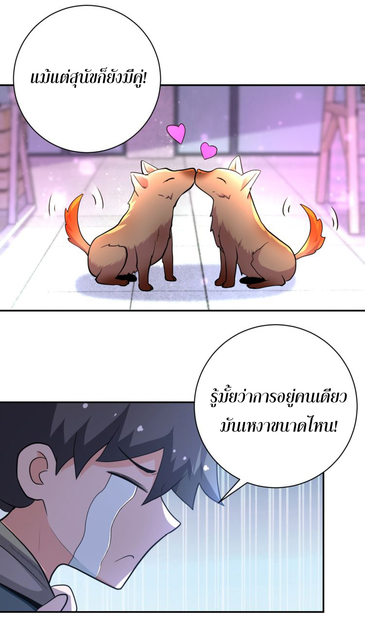 Apocalyptic Super System ตอนที่ 130 หน้า 24