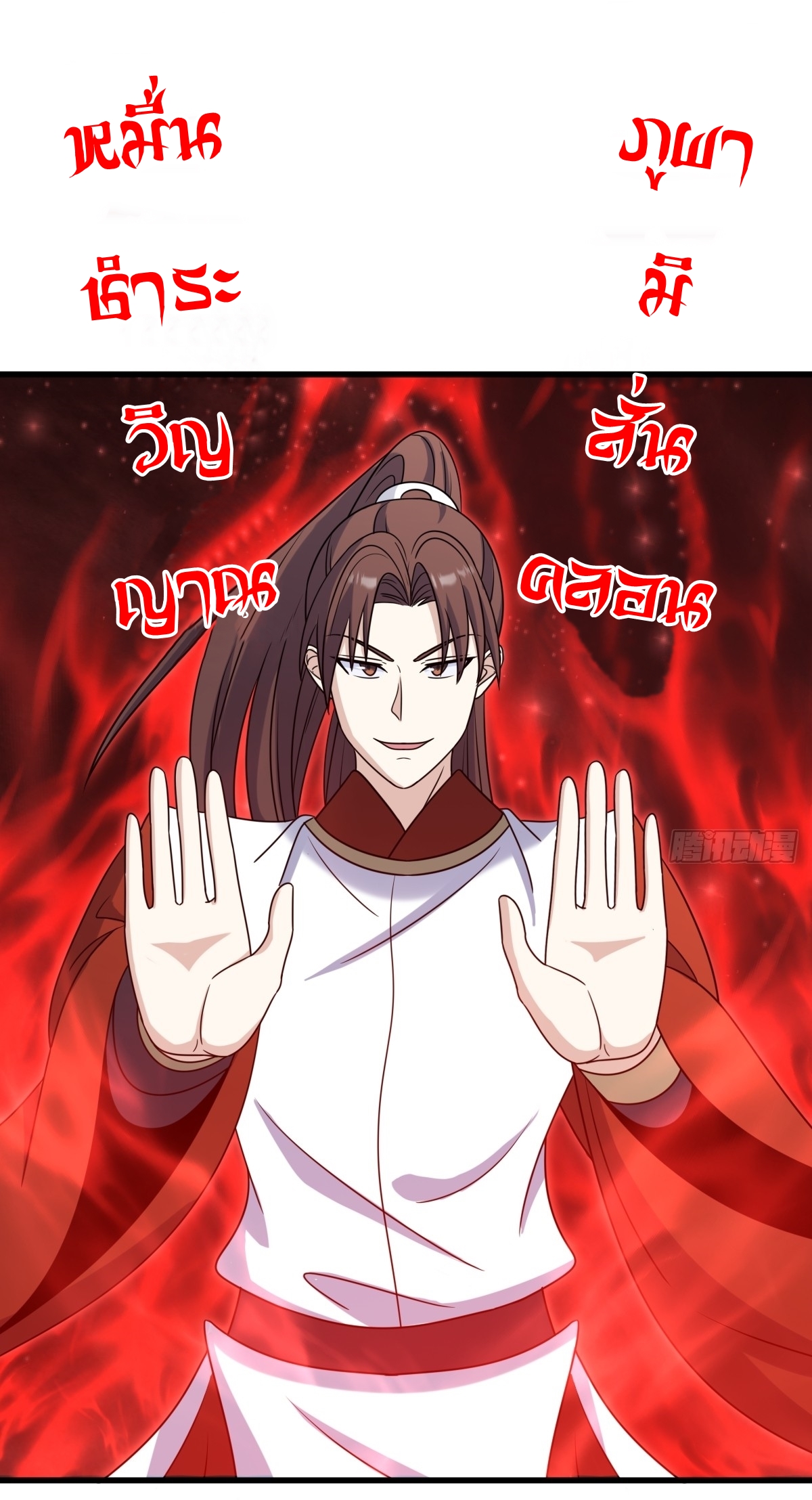 เก็บตัวร้อยปี จากนี้พี่ขอเทพ! INVINCIBLE AFTER A HUNDRED YEARS OF SECLUSION ตอนที่ 102 หน้า 10