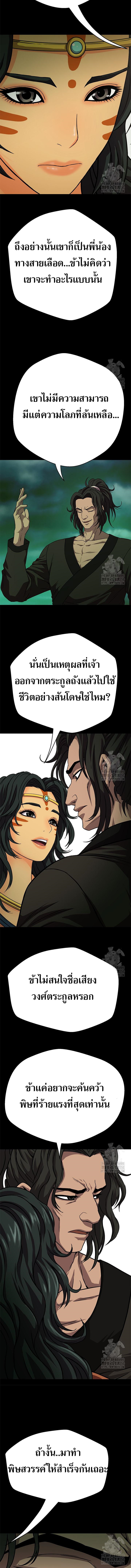 Invincible Territory ตอนที่ 24 หน้า 10