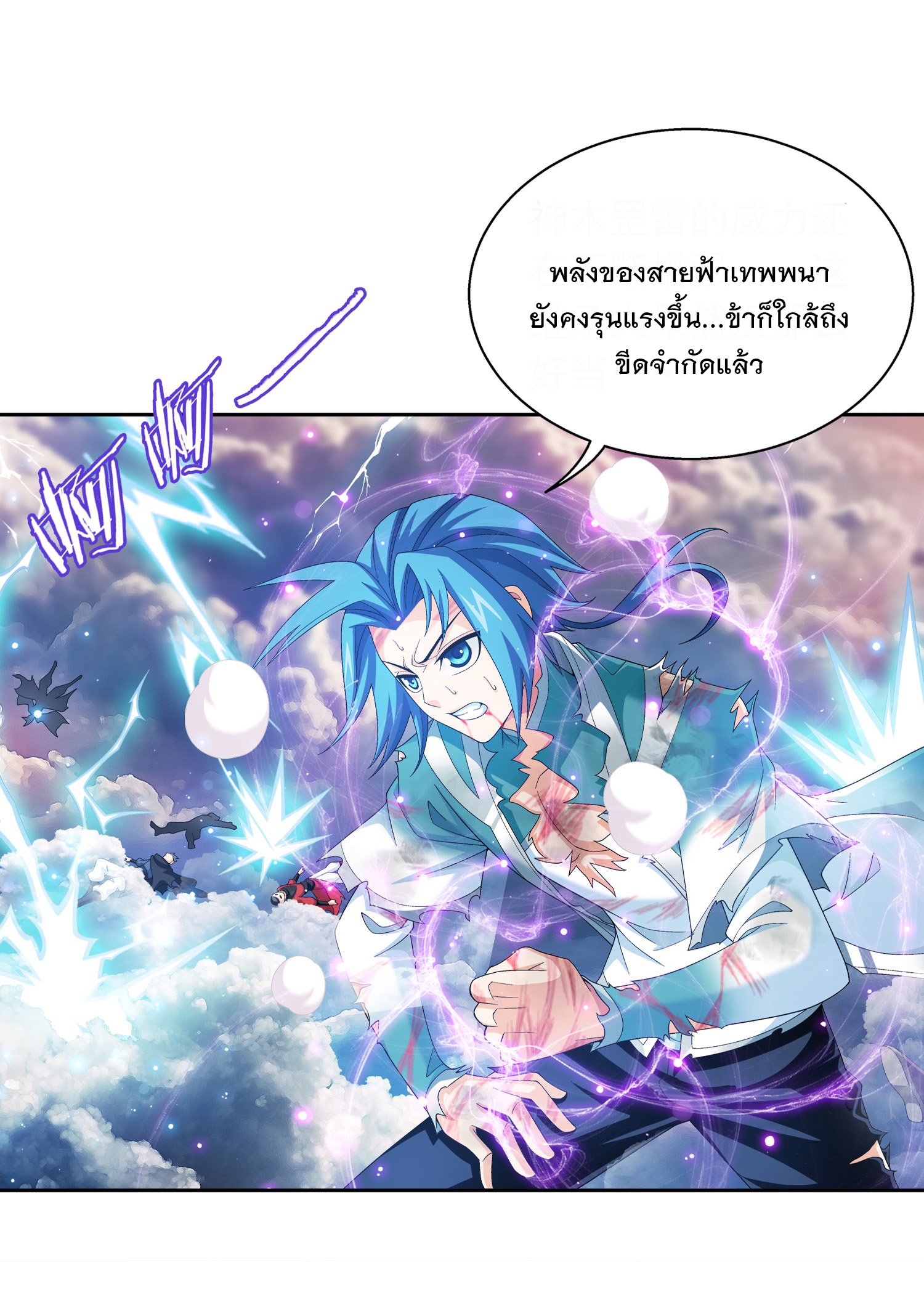 Da Zhu Zai ศึกปรมาจารย์สะท้านฟ้า (ชนจีน) ตอนที่ 344 หน้า 25