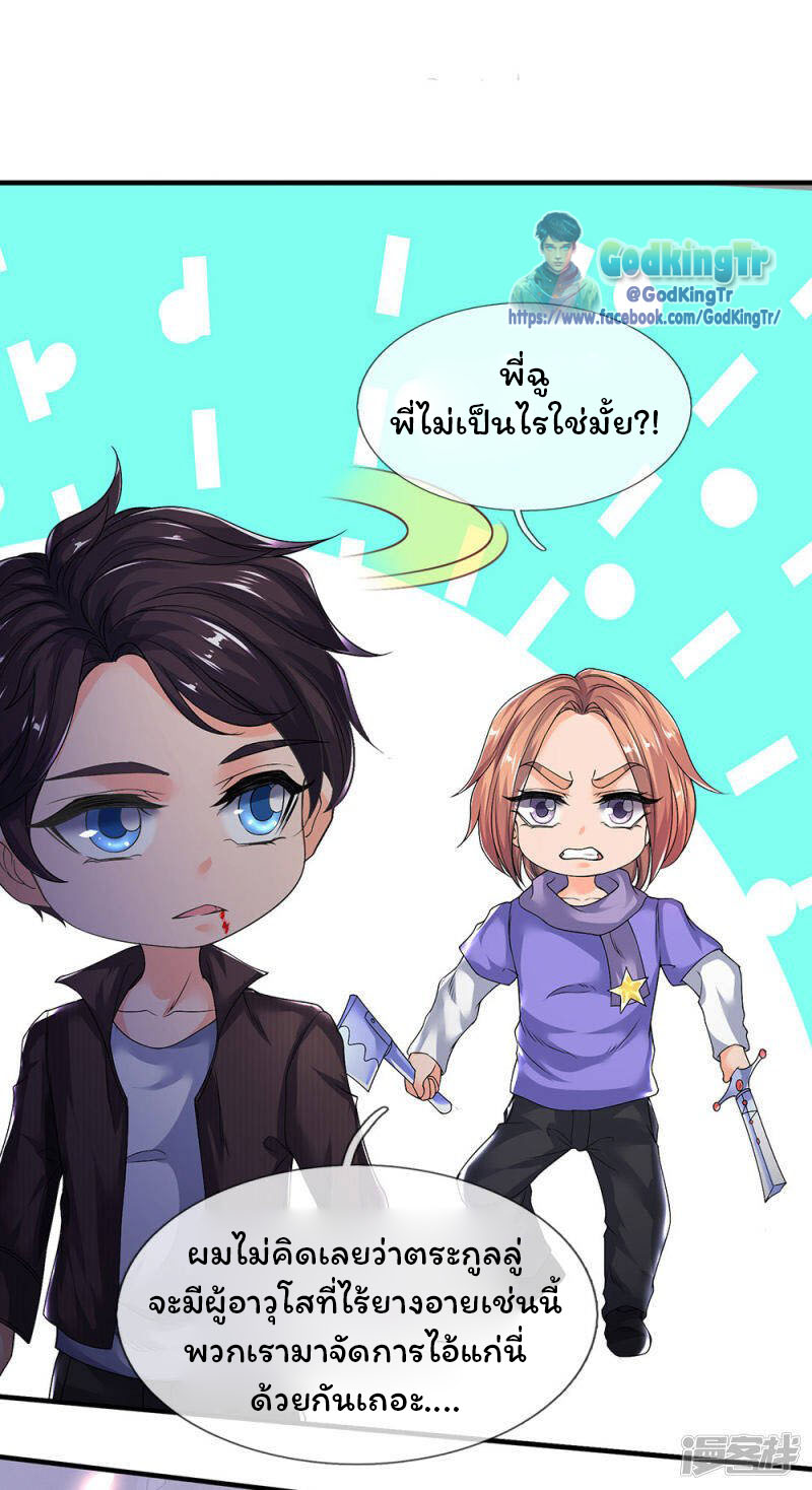 ราชาเทพนิรันดร์ (Eternal god king) ตอนที่ 195 หน้า 15