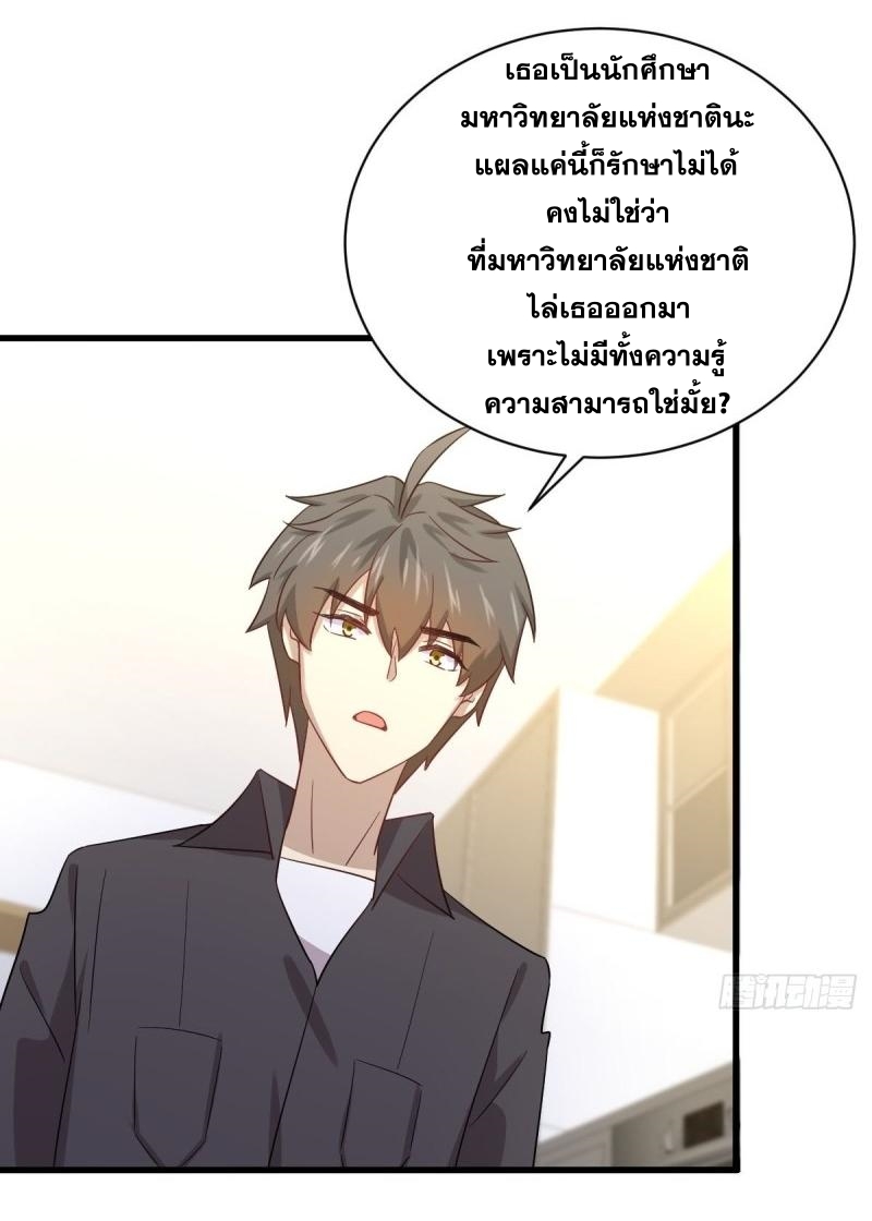Immortal Swordsman in The Reverse World ข้าเซียนกระบี่ไม่เกาะสตรี ตอนที่ 113 หน้า 13