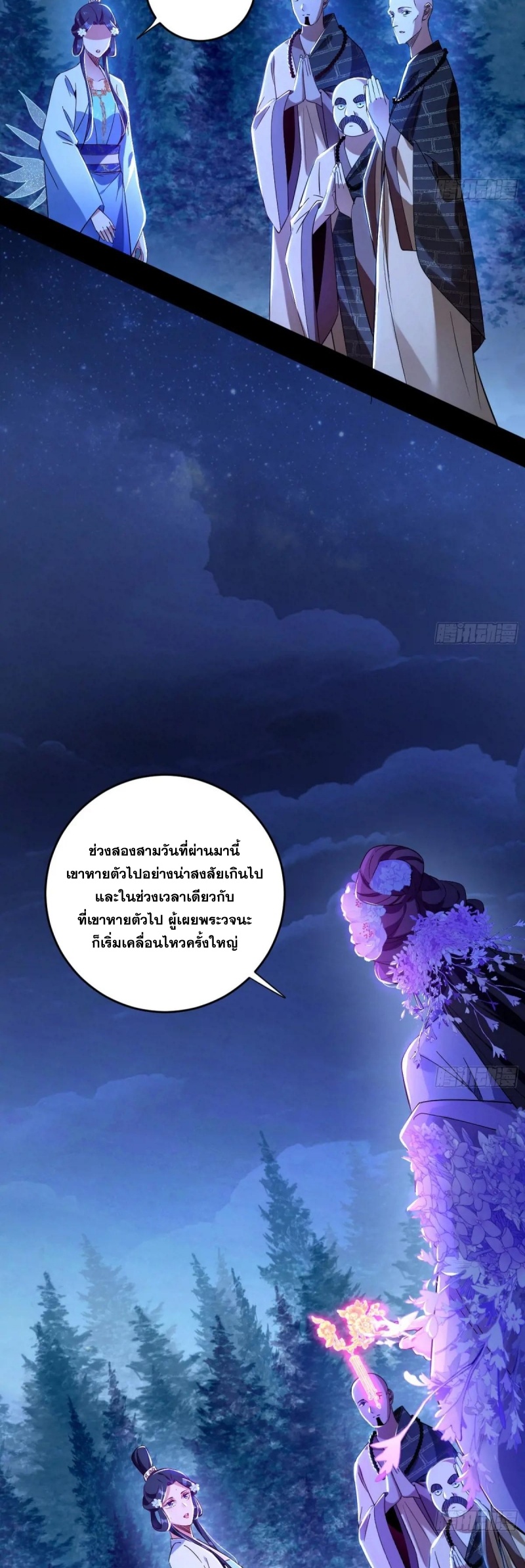 I'm an Evil God ข้าคือจักรพรรดิปีศาจ ตอนที่ 450 หน้า 40