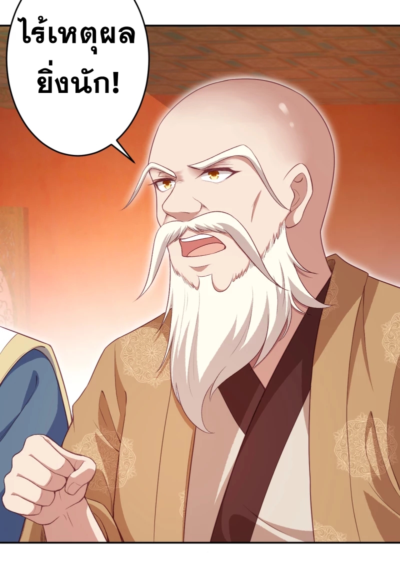 Against the Gods - อสูรพลิกฟ้า ตอนที่ 304 หน้า 9