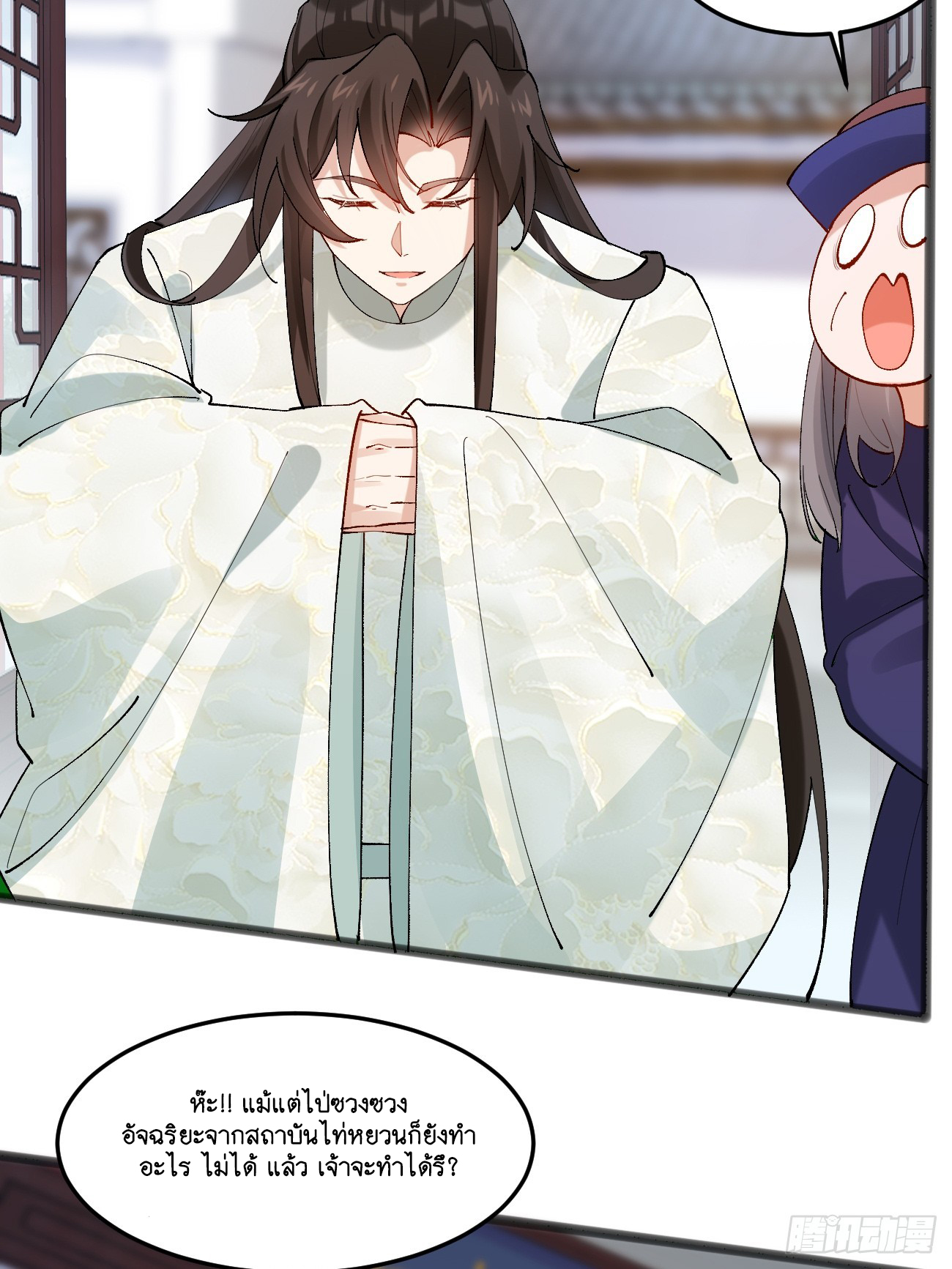 Prince Biexiu ตอนที่ 12 หน้า 38