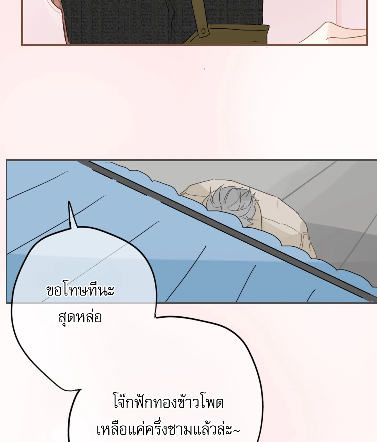 บันทึกดอกซากุระ ตอนที่ 9 หน้า 43
