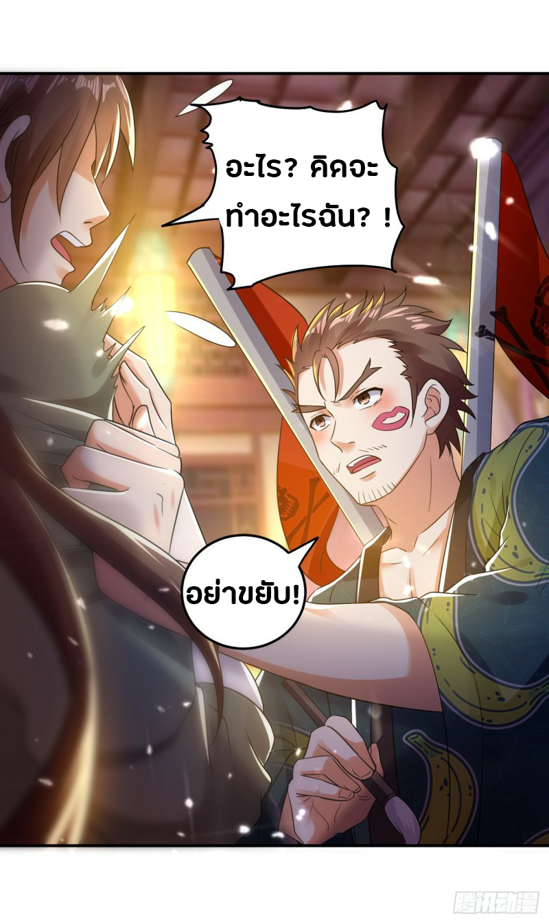 The ultimate son-in-law from different world ตอนที่ 5 หน้า 19
