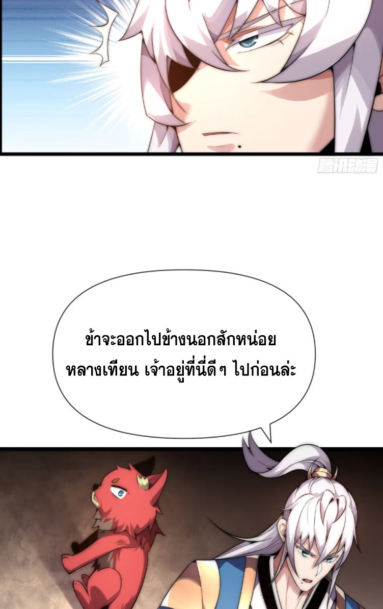 เผชิญเคราะห์ฟ้าผ่ามาแสนปี[ชนจีนไม่มีกั๊ก] ตอนที่ 6 หน้า 27