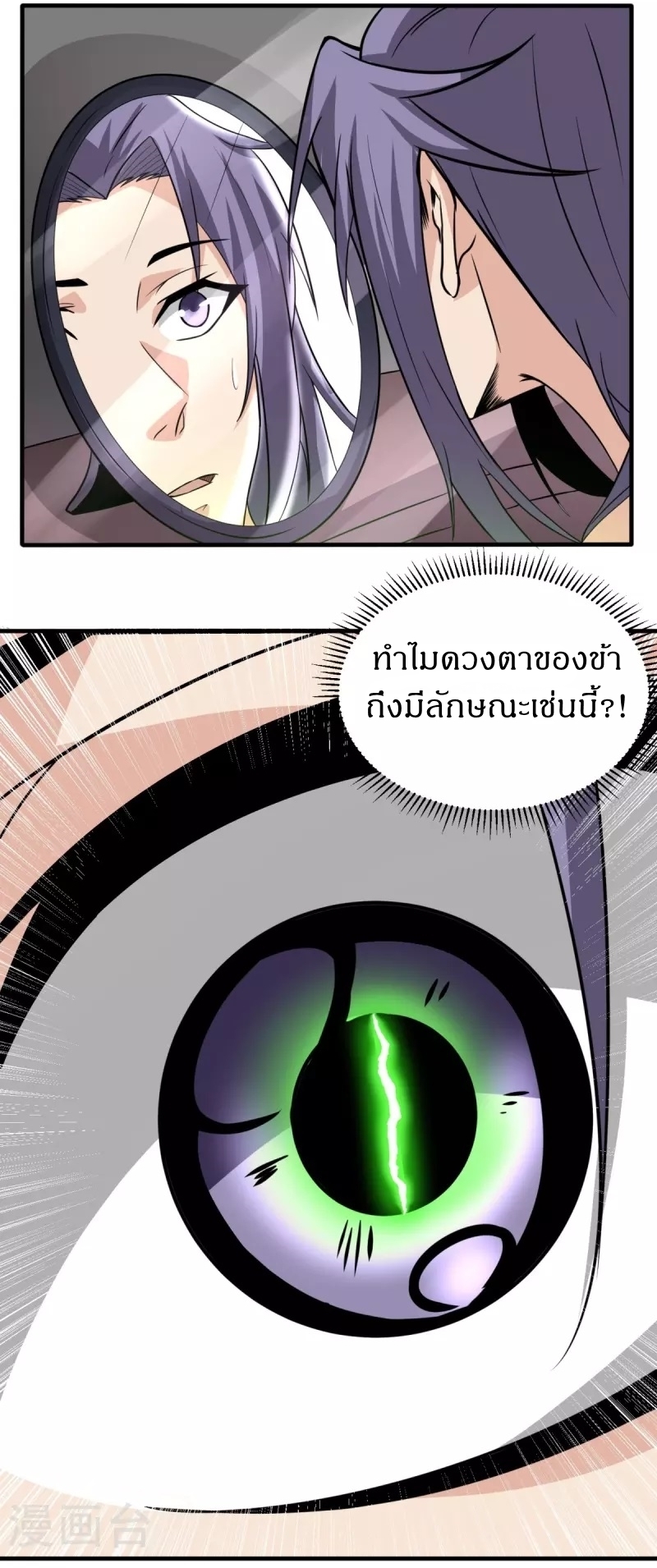 Ultimate Sovereign ยอดราชันย์แห่งใต้หล้า ตอนที่ 1 หน้า 33