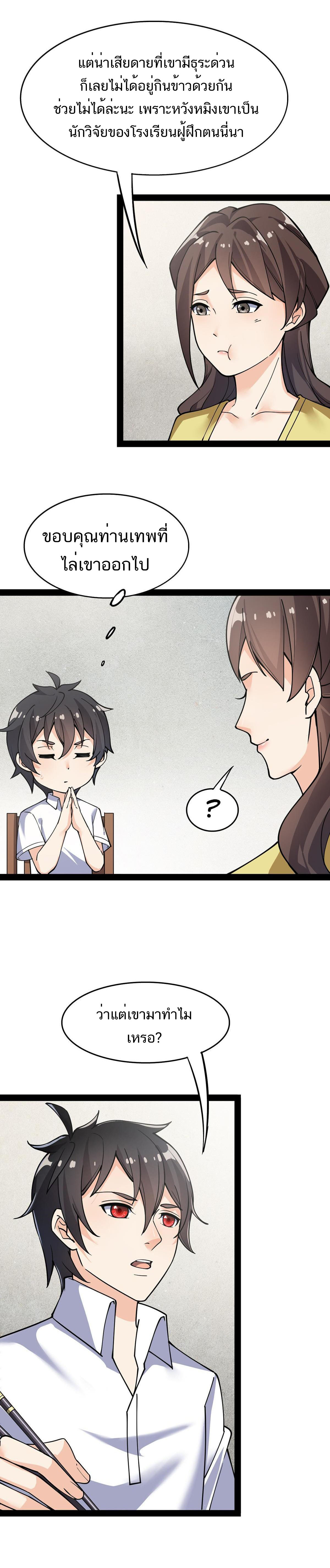 The Daily Life of the Immortal King ตอนที่ 22 หน้า 6