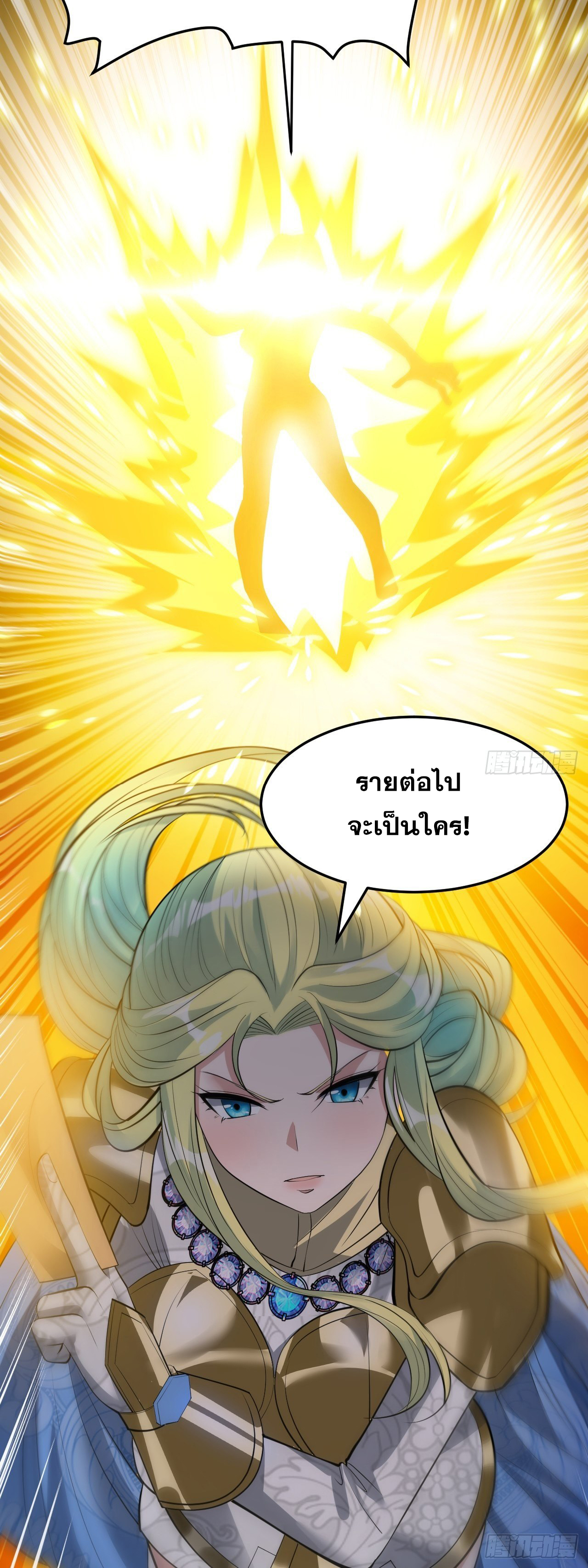 บุรุษที่มีโชค คงไม่ใช่ข้าแล้วแหละ ตอนที่ 43 หน้า 16
