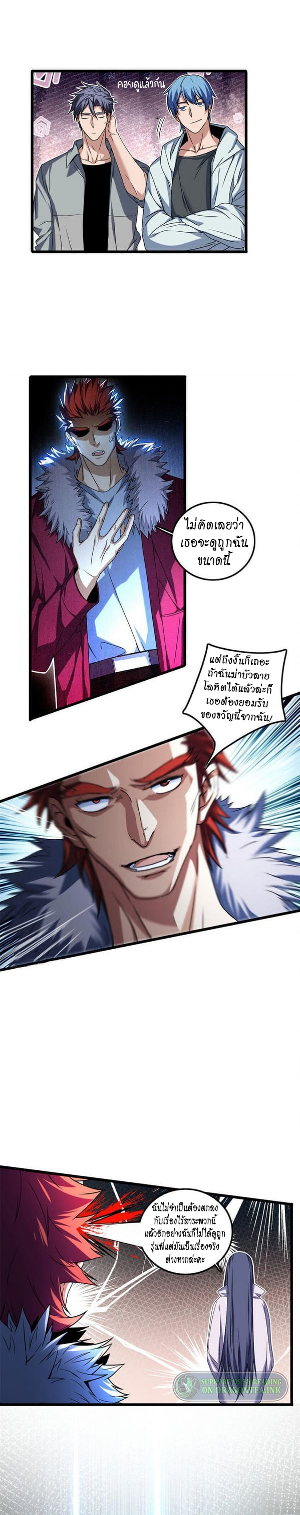 [ชนจีน] ฉันแค่อยากเล่นเกมส์เงียบๆ [I Just Want to Play the Game Quietly] ตอนที่ 42 หน้า 4