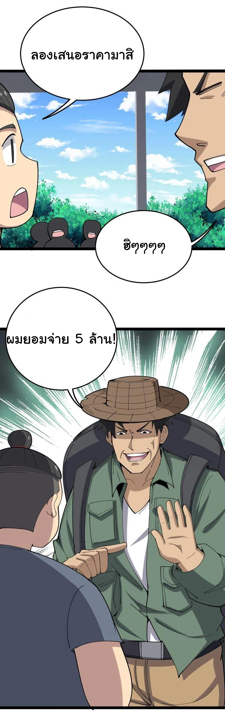 Bad Hand Witch Doctor สุดยอดพ่อมดหมอผี ตอนที่ 22 หน้า 36