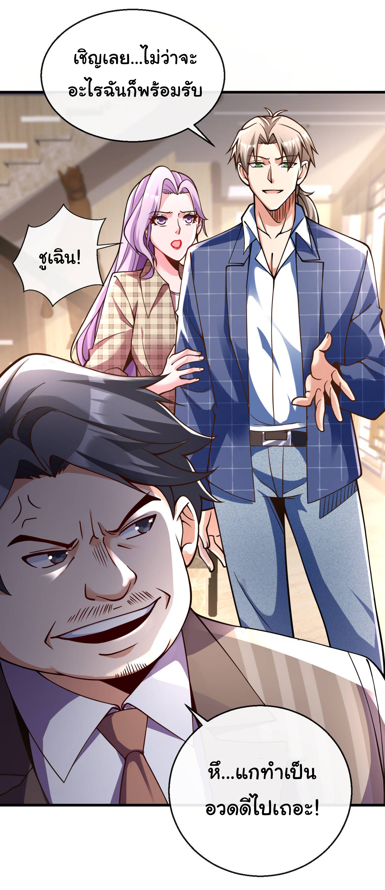 Chu Chen, the trash son-in-law ตอนที่ 18 หน้า 16