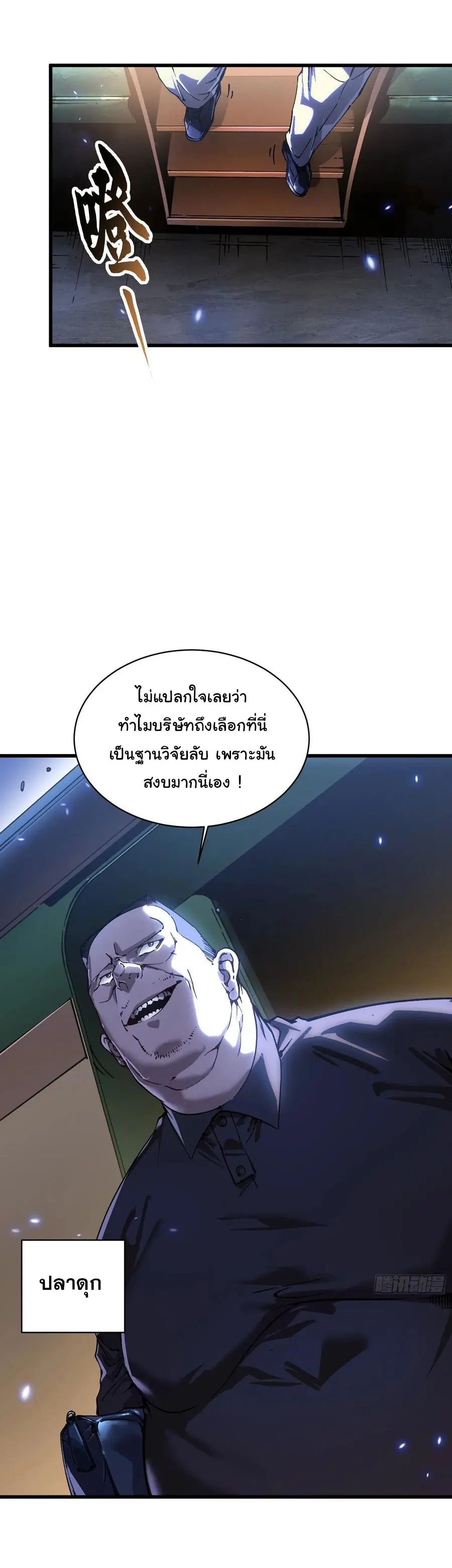 ขอให้ข้าเป็นราชาเเห่งเหล่ามอนเตอร์ ( starting from awakening the king of monsters ) ตอนที่ 54 หน้า 21
