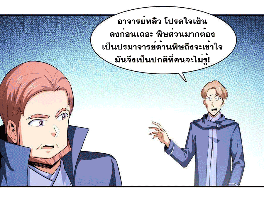 Library Of Heaven's Path ตอนที่ 177 หน้า 27
