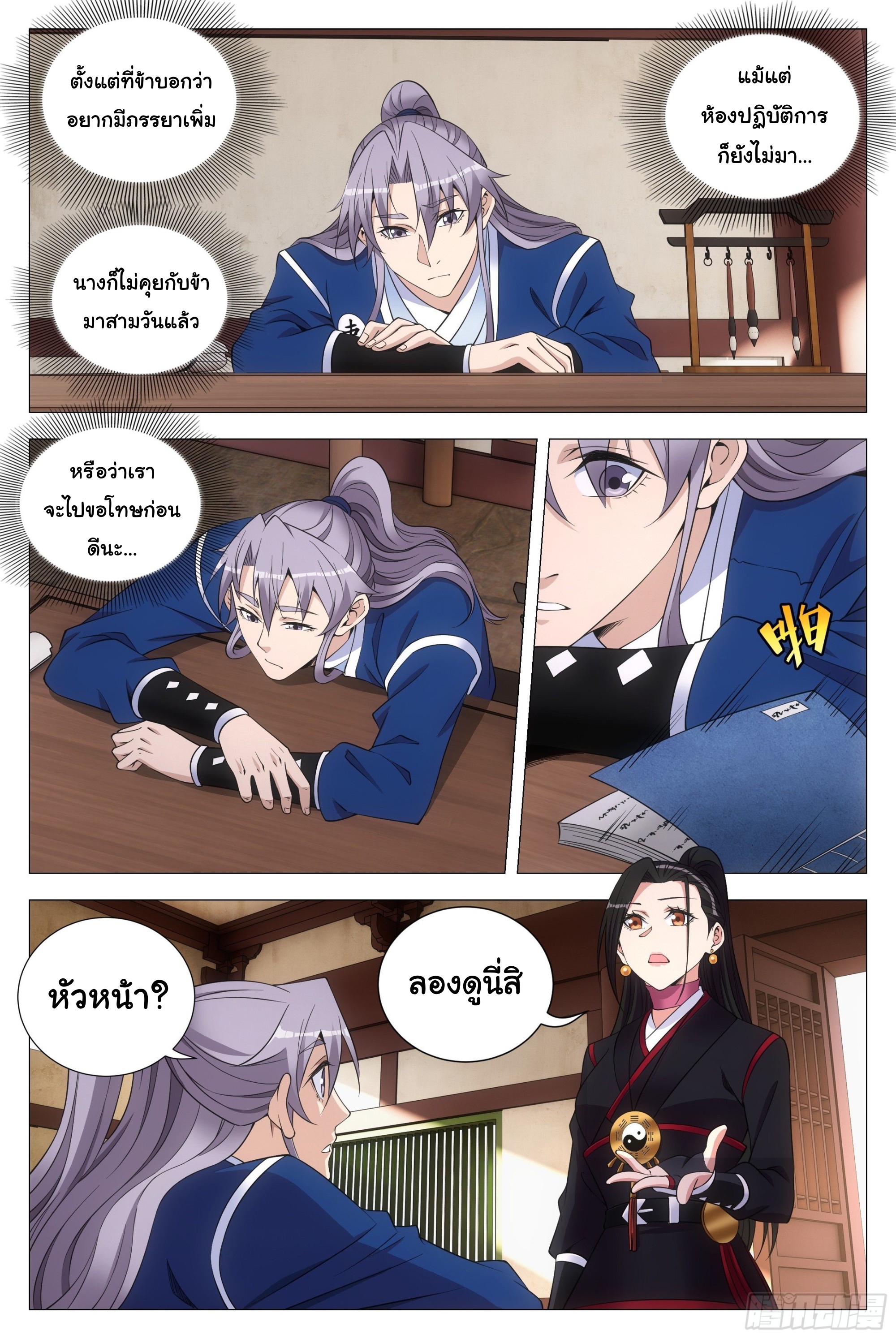 Great Zhou Immort Officials - ข้าราชการอมตะ ตอนที่ 119 หน้า 6