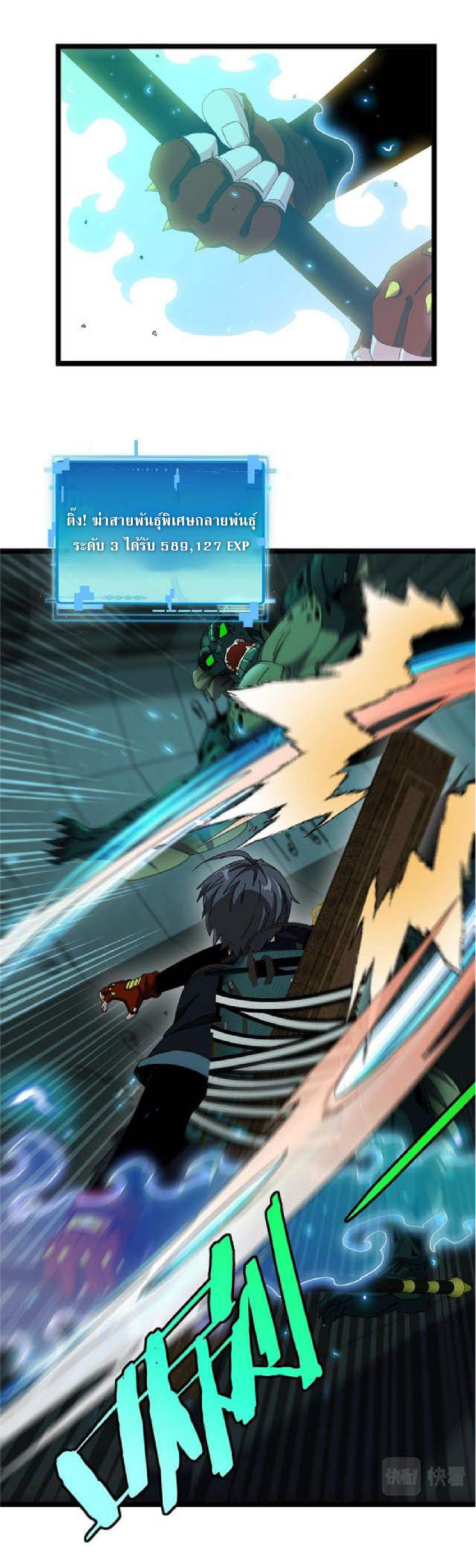 Super god system  ระบบสุดเทพ ตอนที่ 62 หน้า 7