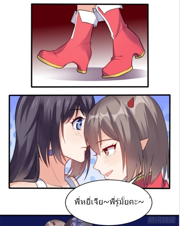 อยู่ดีดีผมก็เป็นลูกเขยราชามังกร ตอนที่ 13 หน้า 24