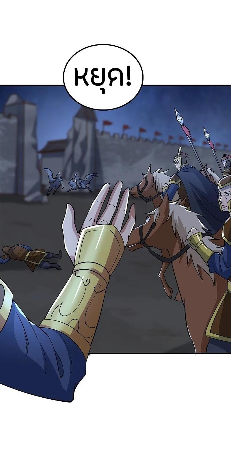 One Sword Reigns Supreme ตอนที่ 164 หน้า 9