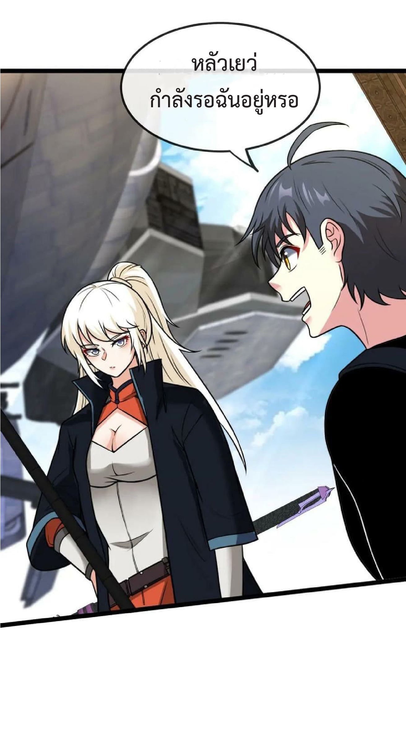 Super god system  ระบบสุดเทพ ตอนที่ 71 หน้า 15