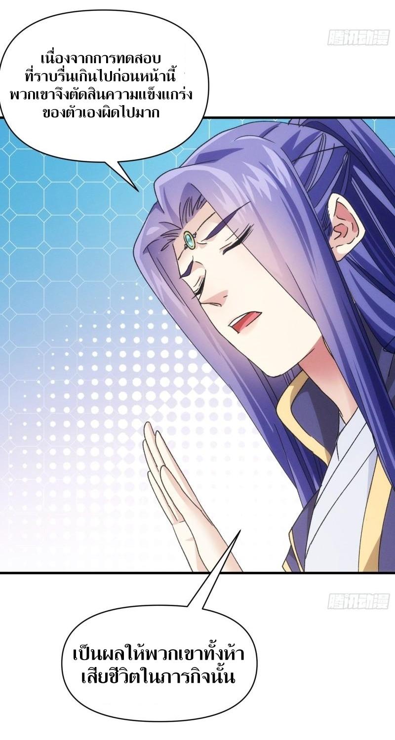 ข้าแค่ไม่เล่นไพ่ตามเกม ตอนที่ 95 หน้า 13