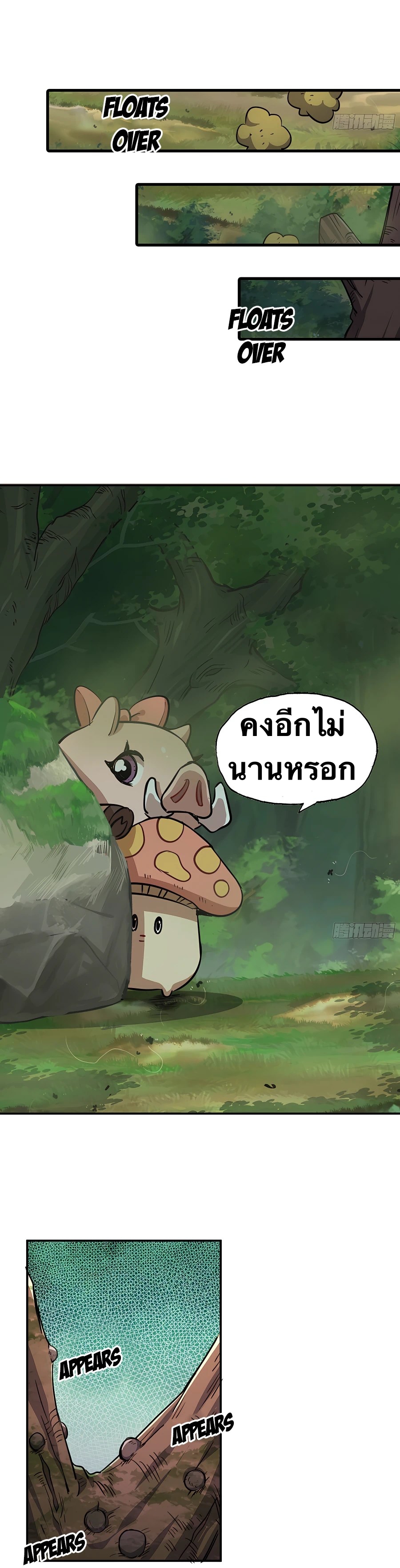 Mushroom Hero ตอนที่ 17 หน้า 14
