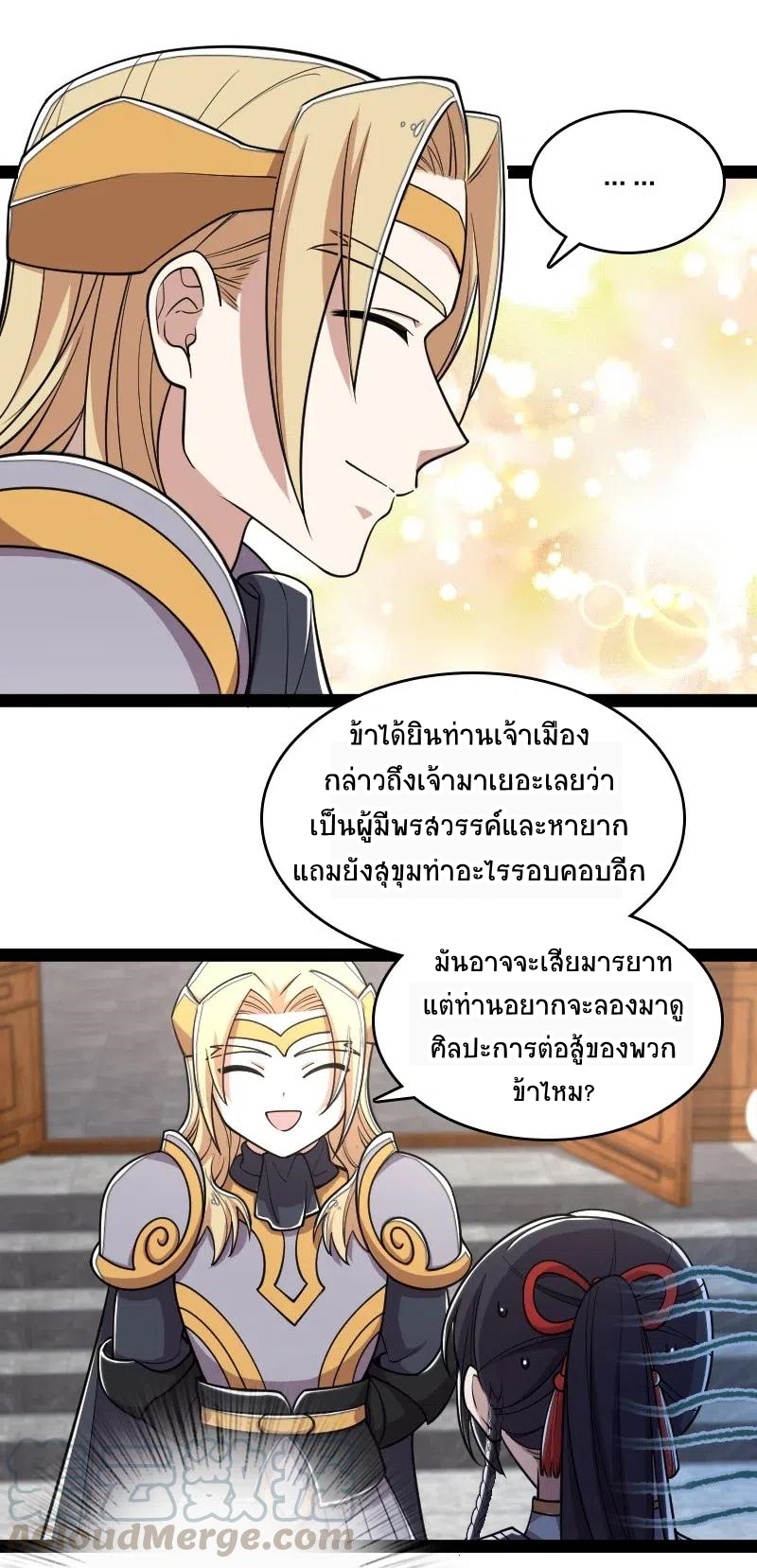 ชีวิตอันสันโดษของจักพรรดิ์หลินเกอ ตอนที่ 63 หน้า 27