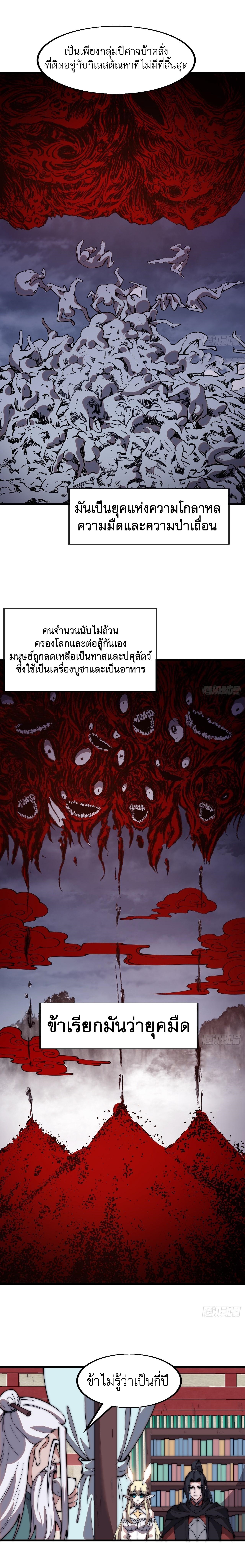 Starting a Mountain ตอนที่ 583 หน้า 9